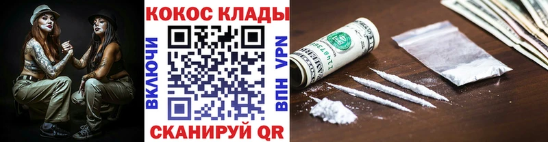 Кокаин VHQ  МЕГА ТОР  Звенигород 