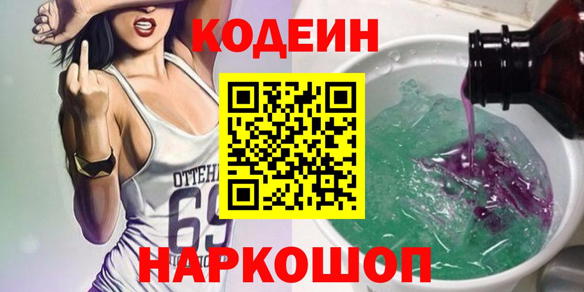 Кодеин напиток Lean (лин) Звенигород