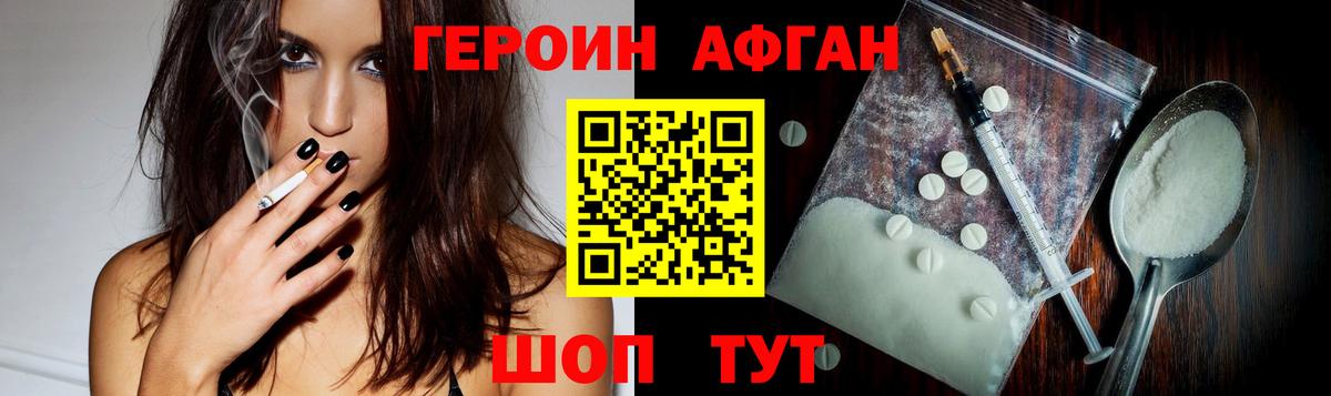 Героин VHQ  Героин  Звенигород  Вход с VPN 