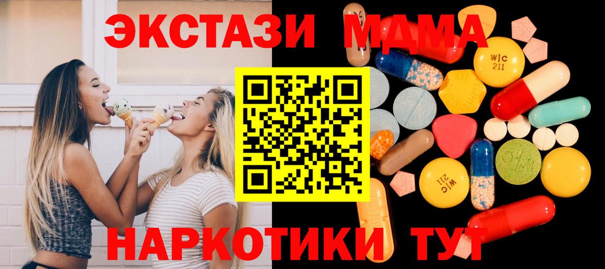МДМА  MDMA кристаллы  Вход с VPN  МДМА VHQ  Звенигород 