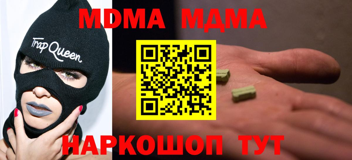 MDMA молли Звенигород