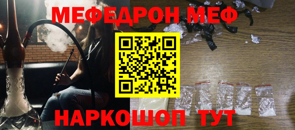 Меф  МЯУ-МЯУ VHQ  Мефедрон  Вход с VPN  Звенигород 