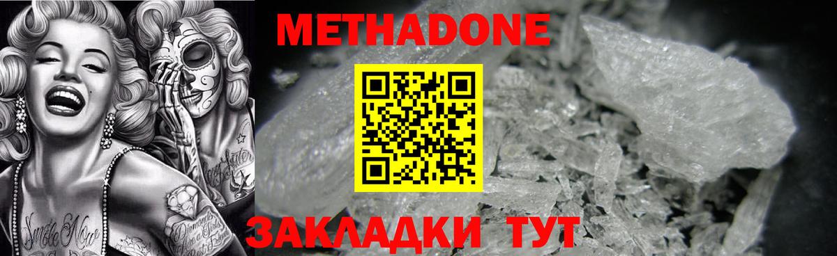 Звенигород  площадка Telegram  Вход с VPN  Метадон methadone 
